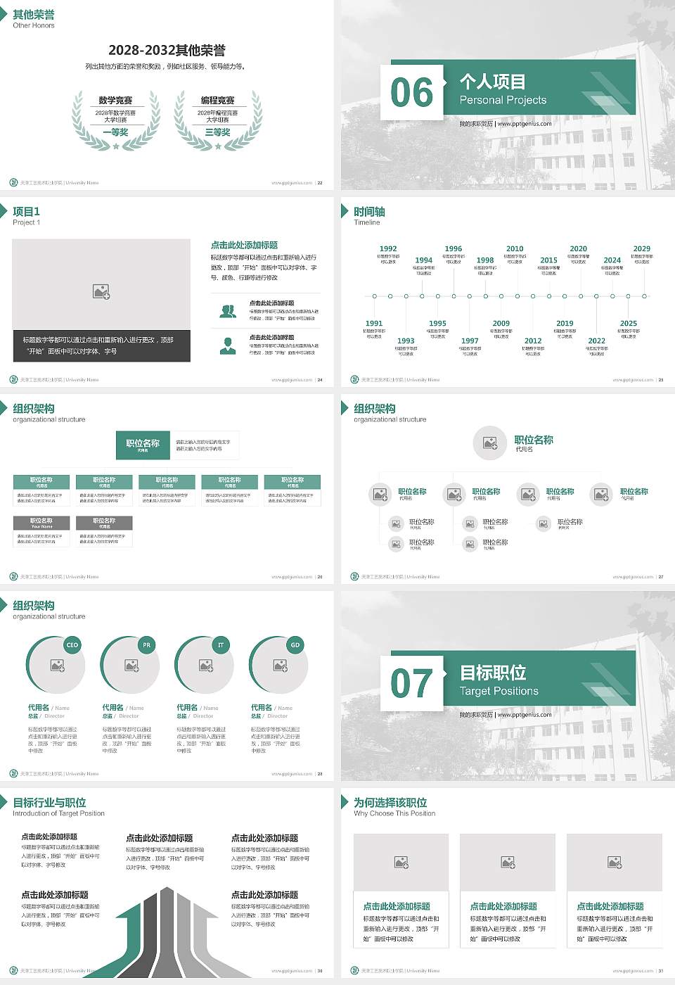 天津工艺美术职业学院教师/学生通用个人简历PPT模板下载16:9格式幻灯片预览图4