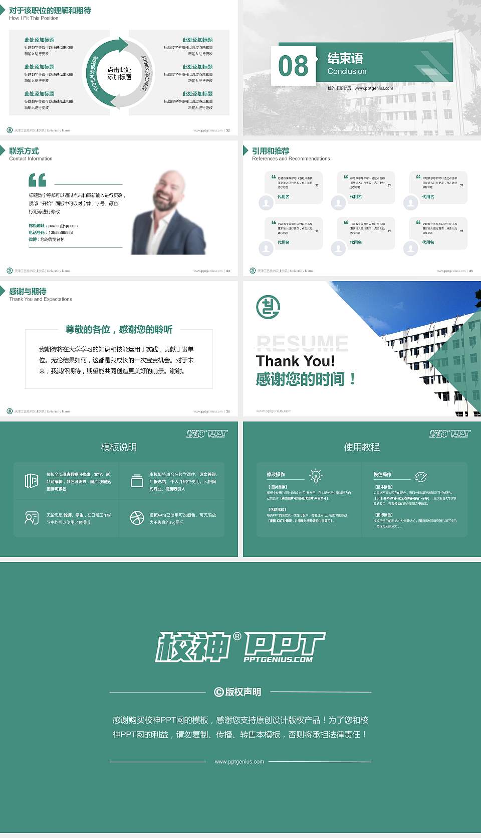 天津工艺美术职业学院教师/学生通用个人简历PPT模板下载16:9格式幻灯片预览图5