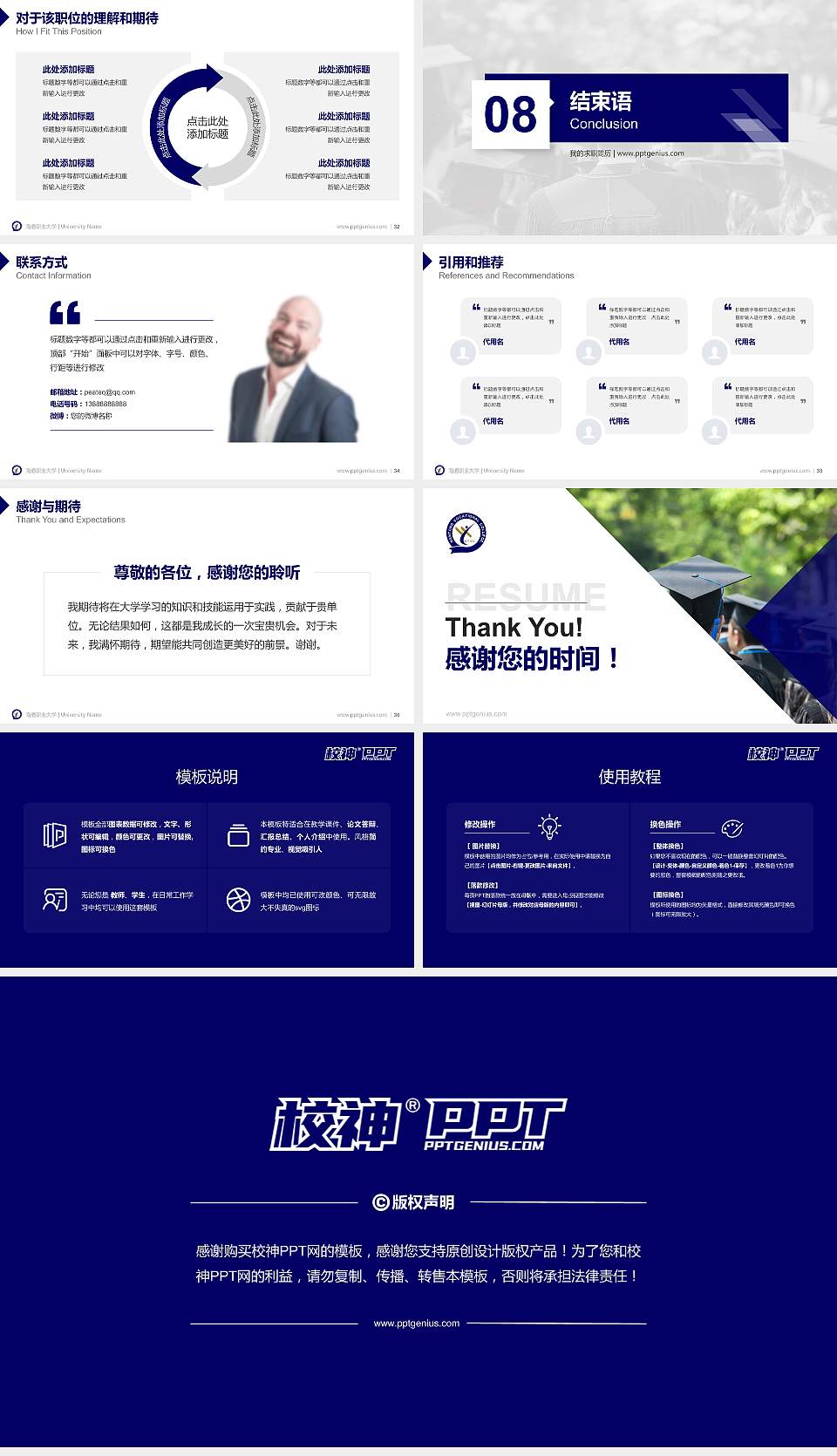 南通职业大学教师/学生通用个人简历PPT模板下载16:9格式幻灯片预览图5