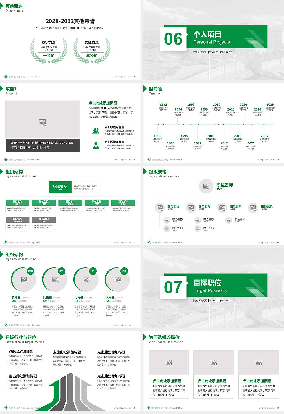 达州中医药职业学院教师/学生通用个人简历PPT模板下载16:9格式幻灯片预览图4