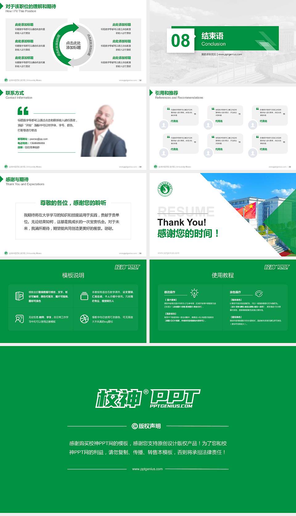 达州中医药职业学院教师/学生通用个人简历PPT模板下载16:9格式幻灯片预览图5