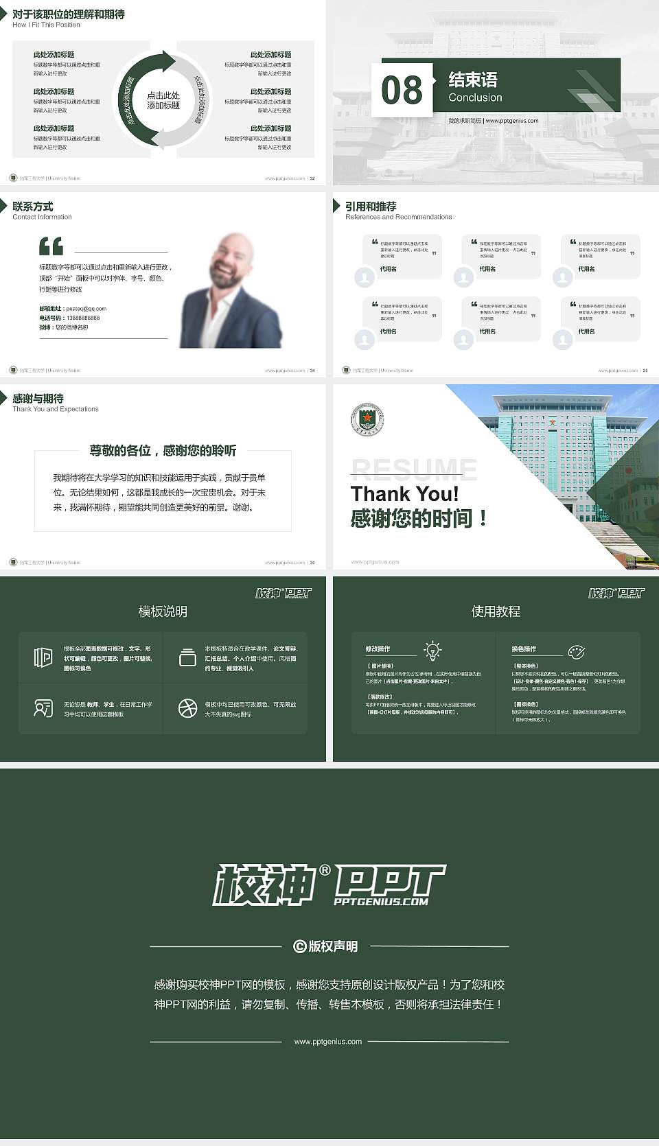 陆军工程大学教师/学生通用个人简历PPT模板下载16:9格式幻灯片预览图5