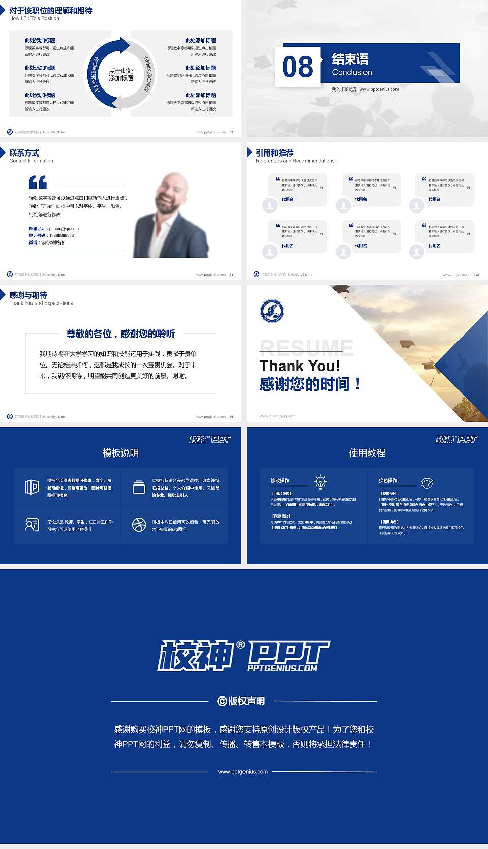 江海职业技术学院教师/学生通用个人简历PPT模板下载16:9格式幻灯片预览图5