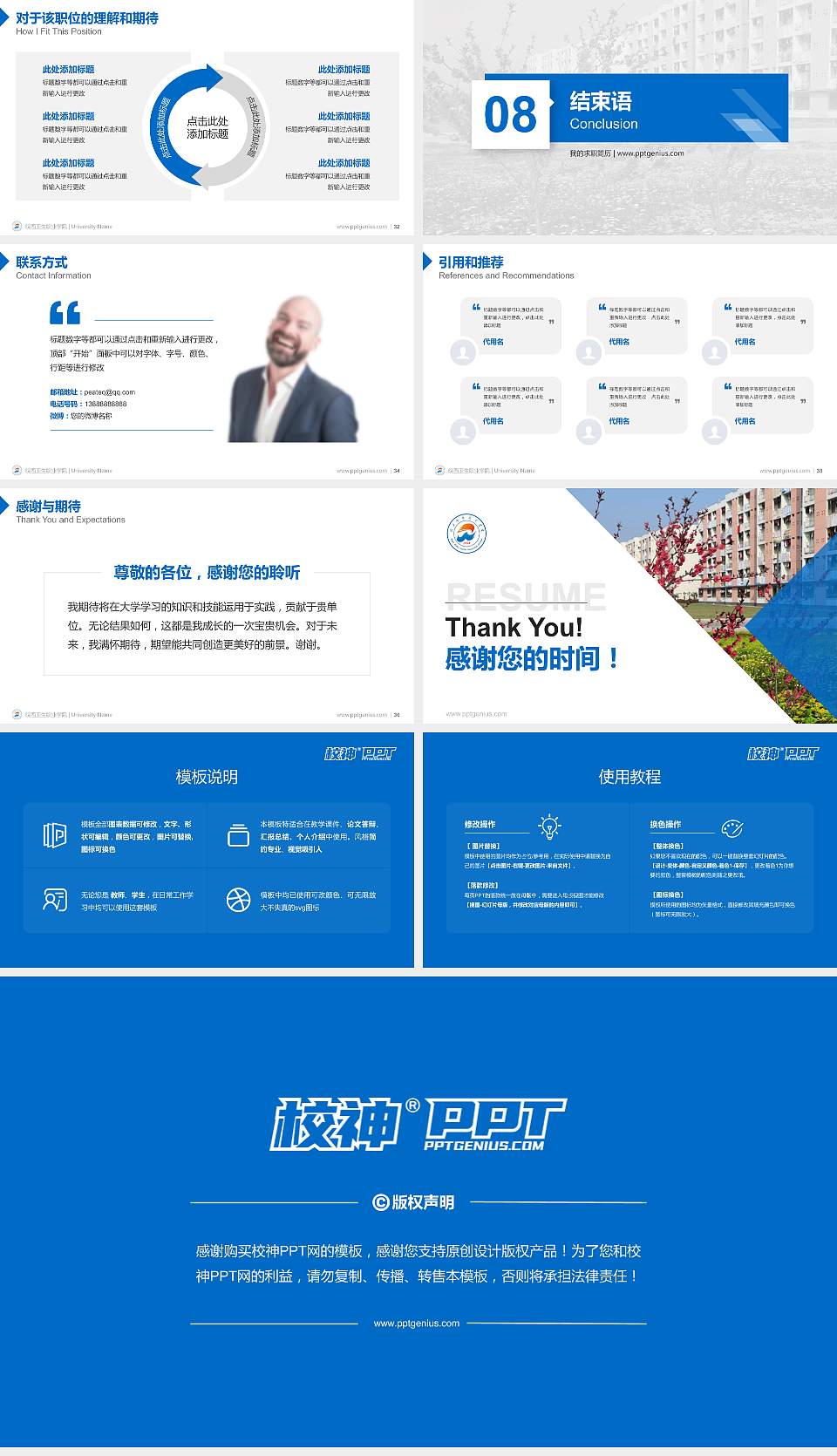 皖西卫生职业学院教师/学生通用个人简历PPT模板下载16:9格式幻灯片预览图5