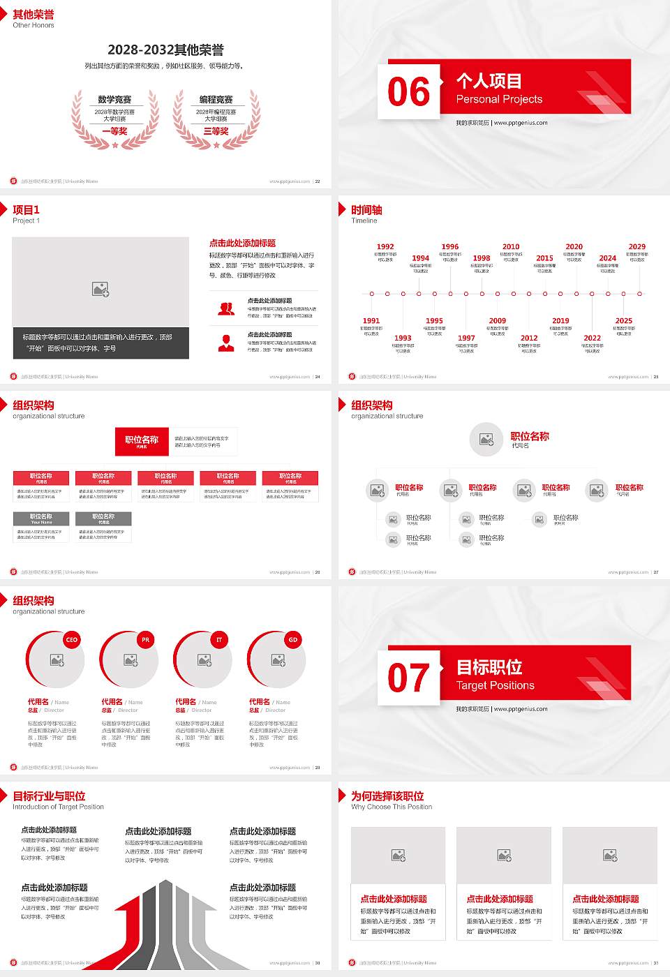 山东丝绸纺织职业学院教师/学生通用个人简历PPT模板下载16:9格式幻灯片预览图4