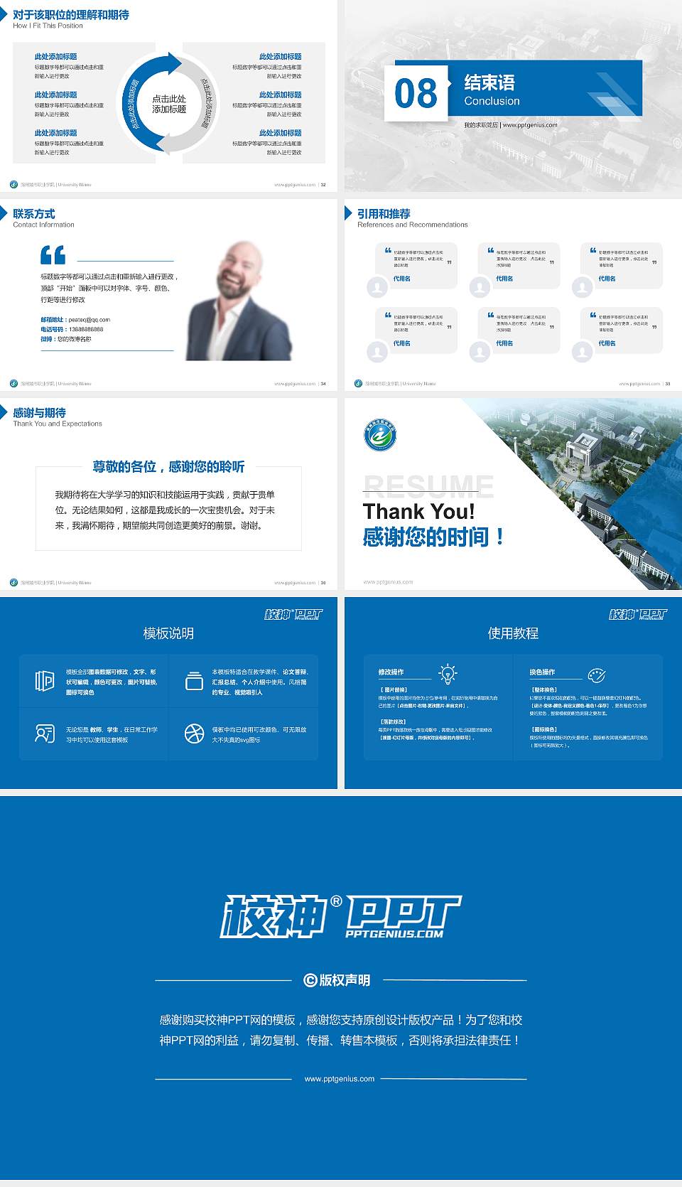 滁州城市职业学院教师/学生通用个人简历PPT模板下载16:9格式幻灯片预览图5