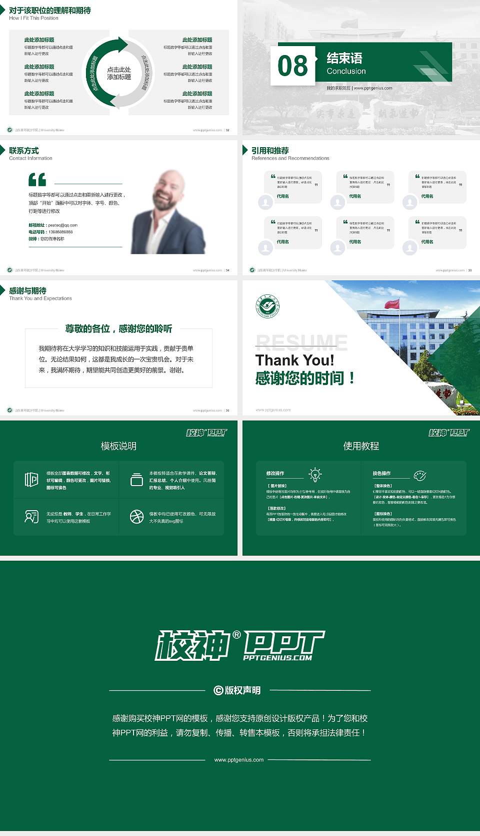 山东青年政治学院教师/学生通用个人简历PPT模板下载16:9格式幻灯片预览图5