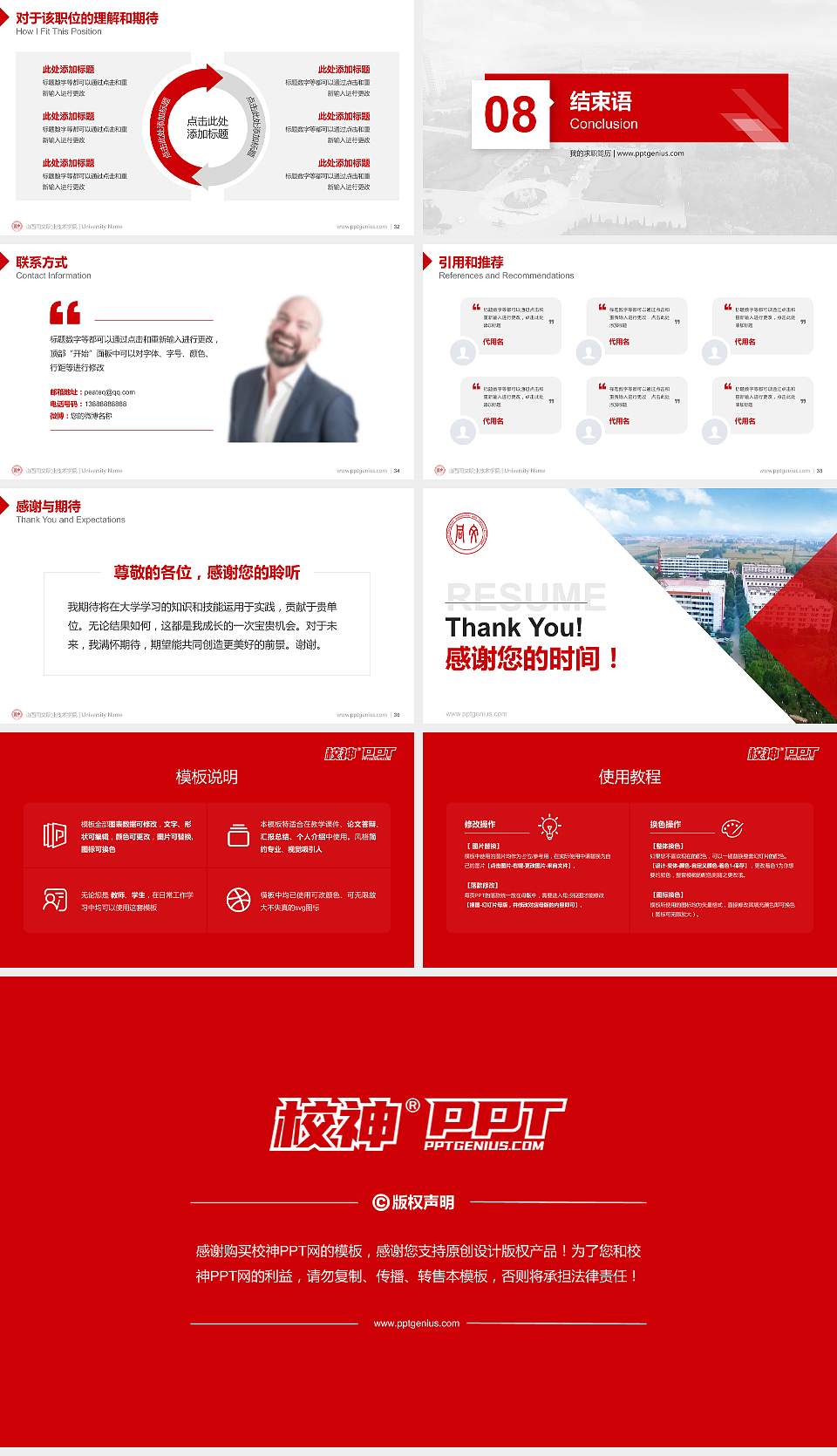 山西同文职业技术学院教师/学生通用个人简历PPT模板下载16:9格式幻灯片预览图5