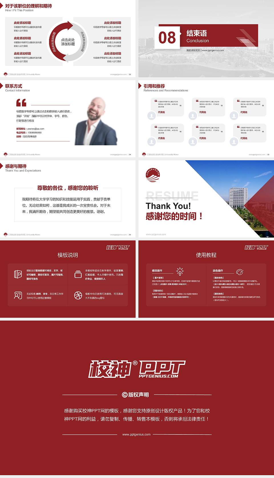 江苏航运职业技术学院教师/学生通用个人简历PPT模板下载16:9格式幻灯片预览图5