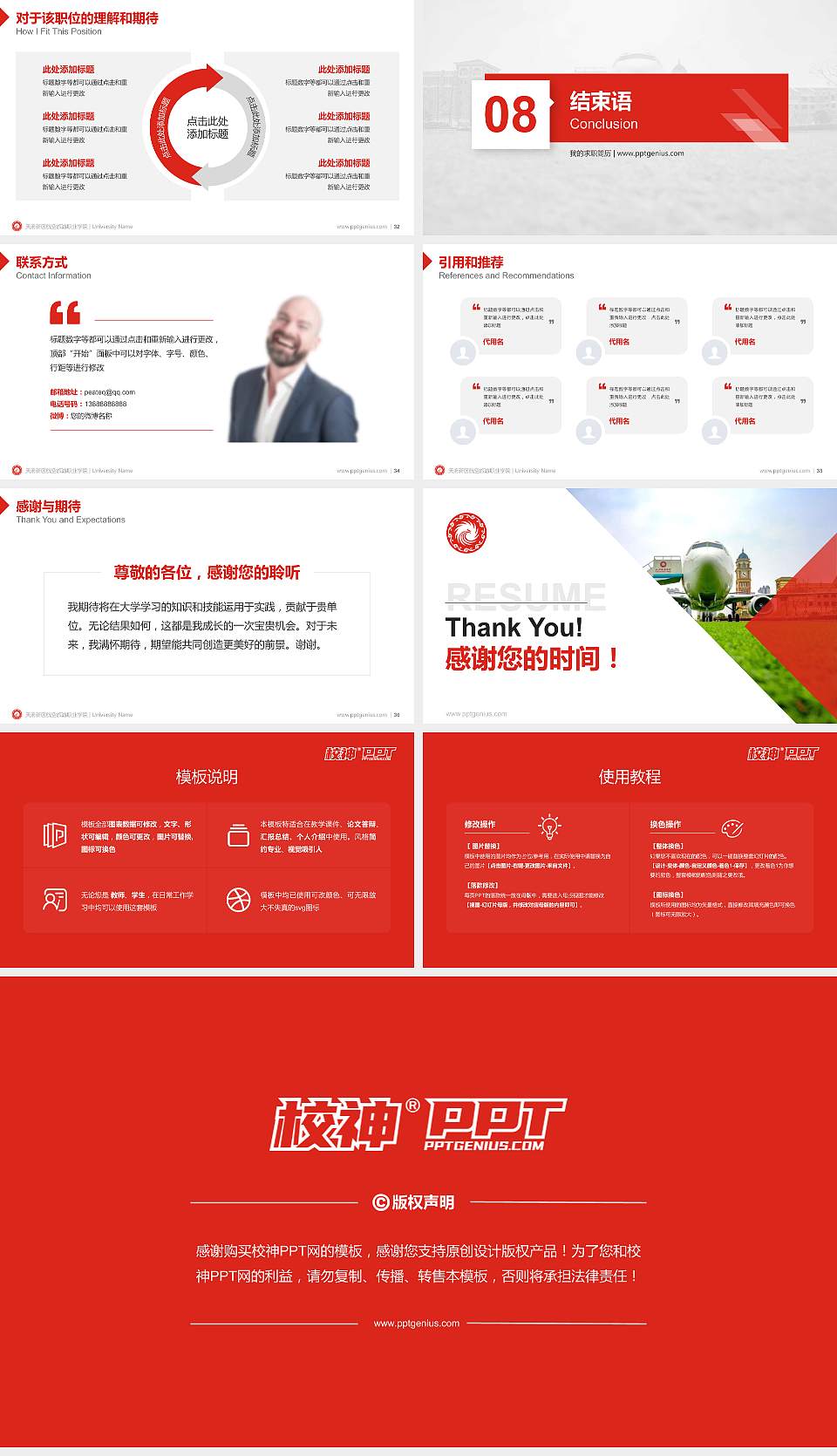 天府新区航空旅游职业学院教师/学生通用个人简历PPT模板下载16:9格式幻灯片预览图5