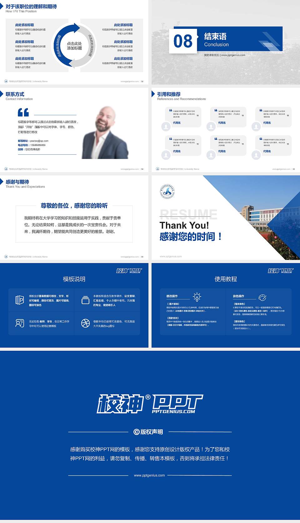 常州幼儿师范高等专科学校教师/学生通用个人简历PPT模板下载16:9格式幻灯片预览图5