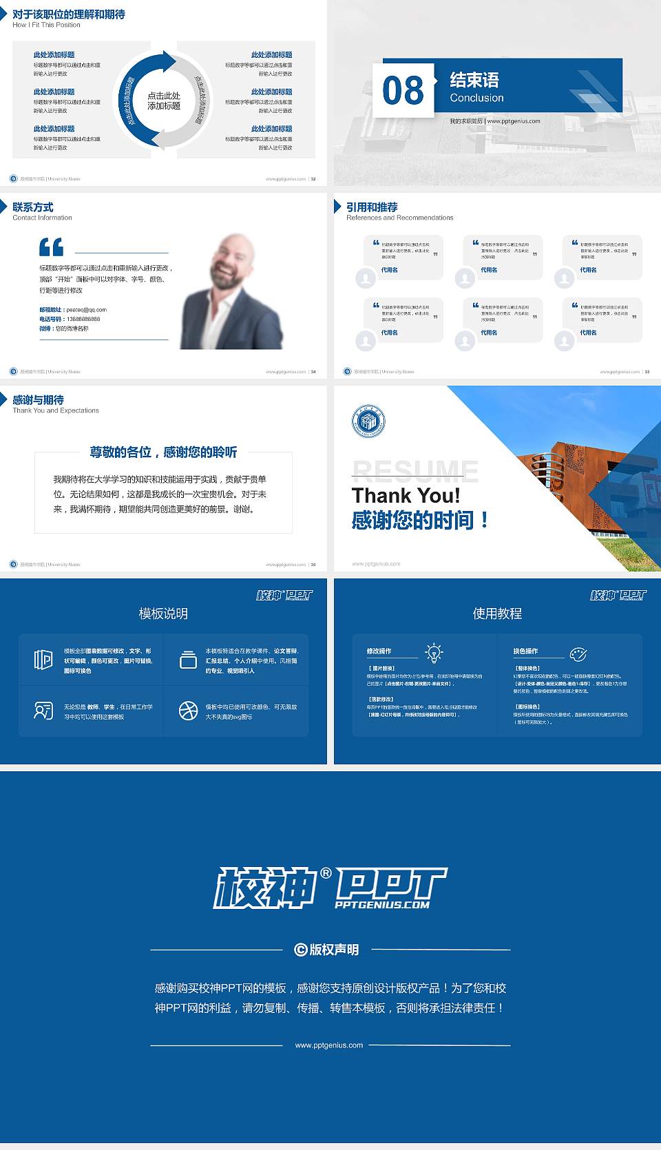 苏州城市学院教师/学生通用个人简历PPT模板下载16:9格式幻灯片预览图5