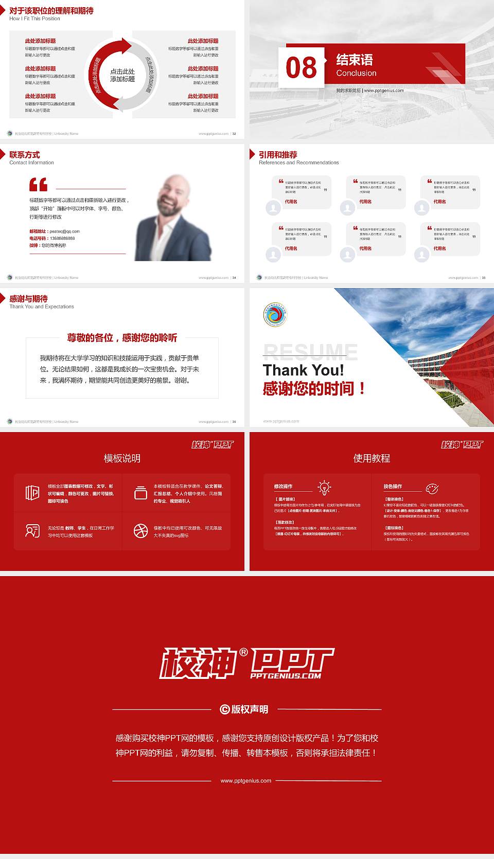 长治幼儿师范高等专科学校教师/学生通用个人简历PPT模板下载16:9格式幻灯片预览图5