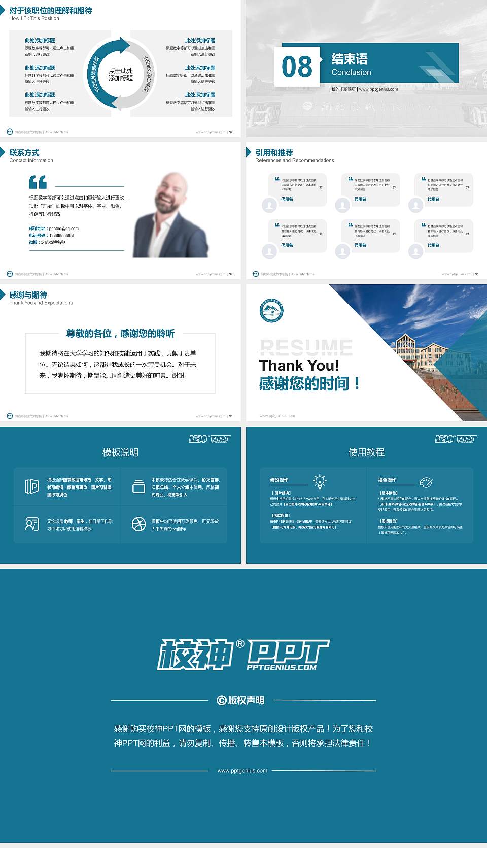 阿勒泰职业技术学院教师/学生通用个人简历PPT模板下载16:9格式幻灯片预览图5