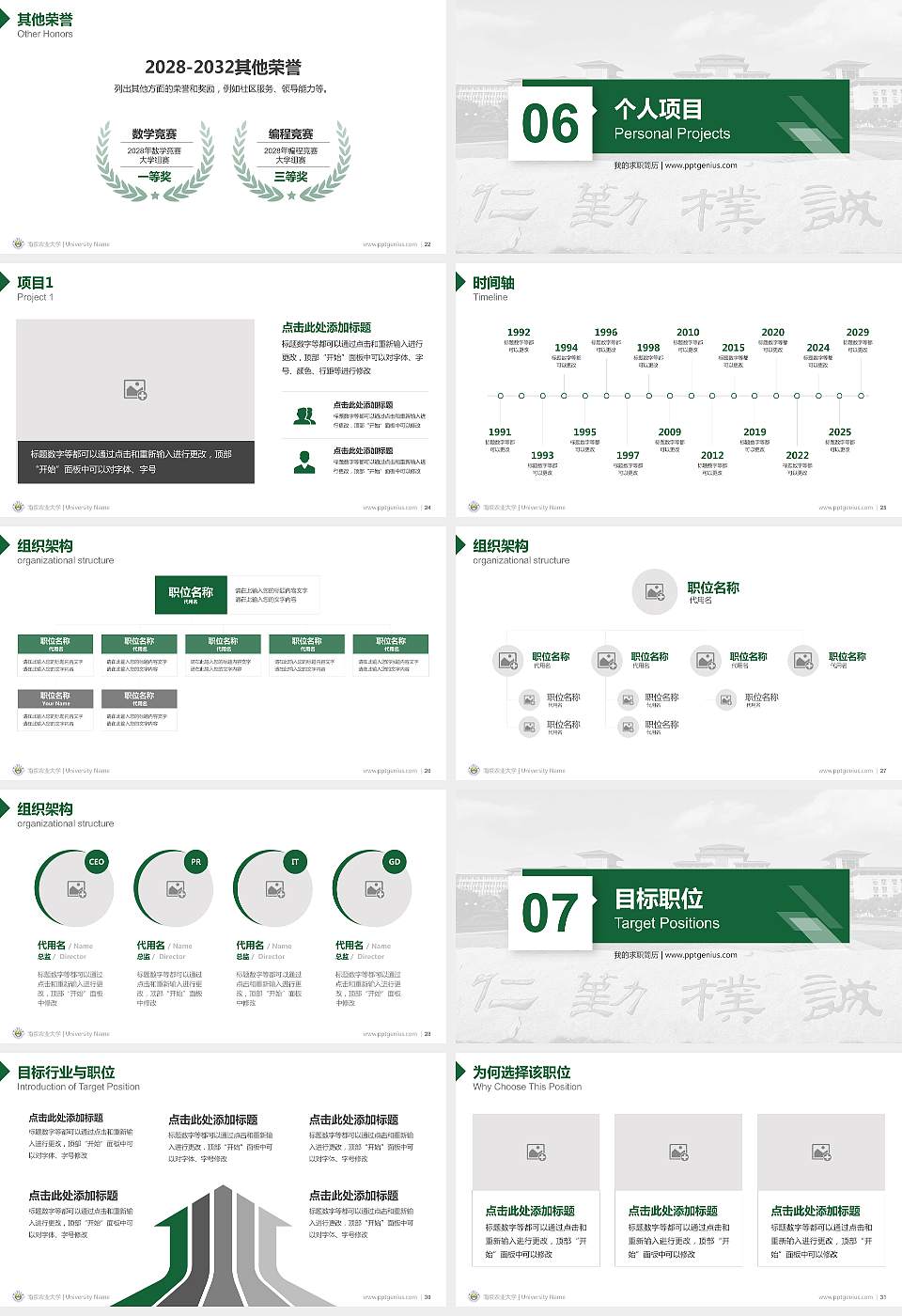 南京农业大学教师/学生通用个人简历PPT模板下载16:9格式幻灯片预览图4