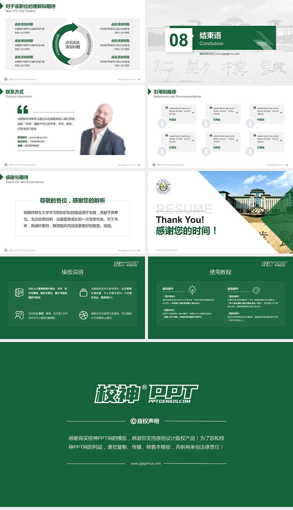 南京农业大学教师/学生通用个人简历PPT模板下载16:9格式幻灯片预览图5