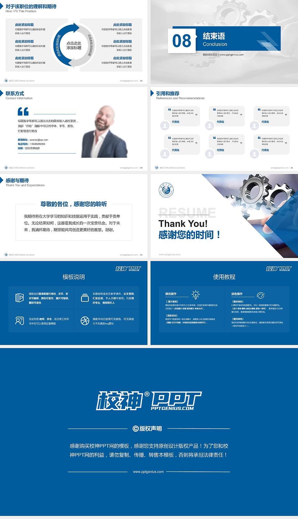 淮阴工学院教师/学生通用个人简历PPT模板下载16:9格式幻灯片预览图5