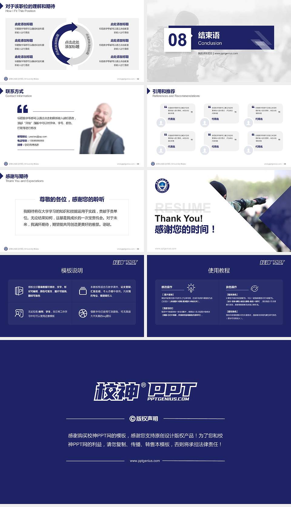 安徽公安职业学院教师/学生通用个人简历PPT模板下载16:9格式幻灯片预览图5