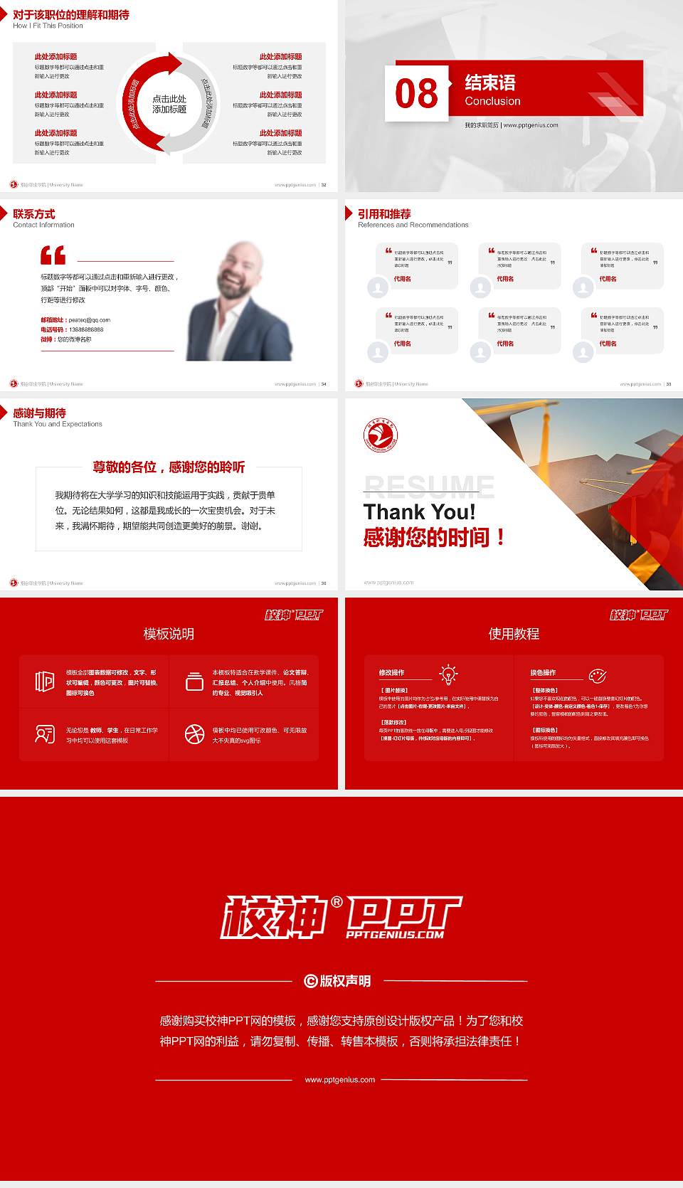 烟台职业学院教师/学生通用个人简历PPT模板下载16:9格式幻灯片预览图5