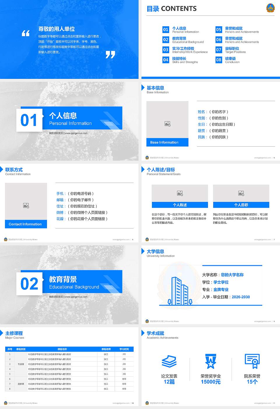 解放军装甲兵学院教师/学生通用个人简历PPT模板下载16:9格式幻灯片预览图2