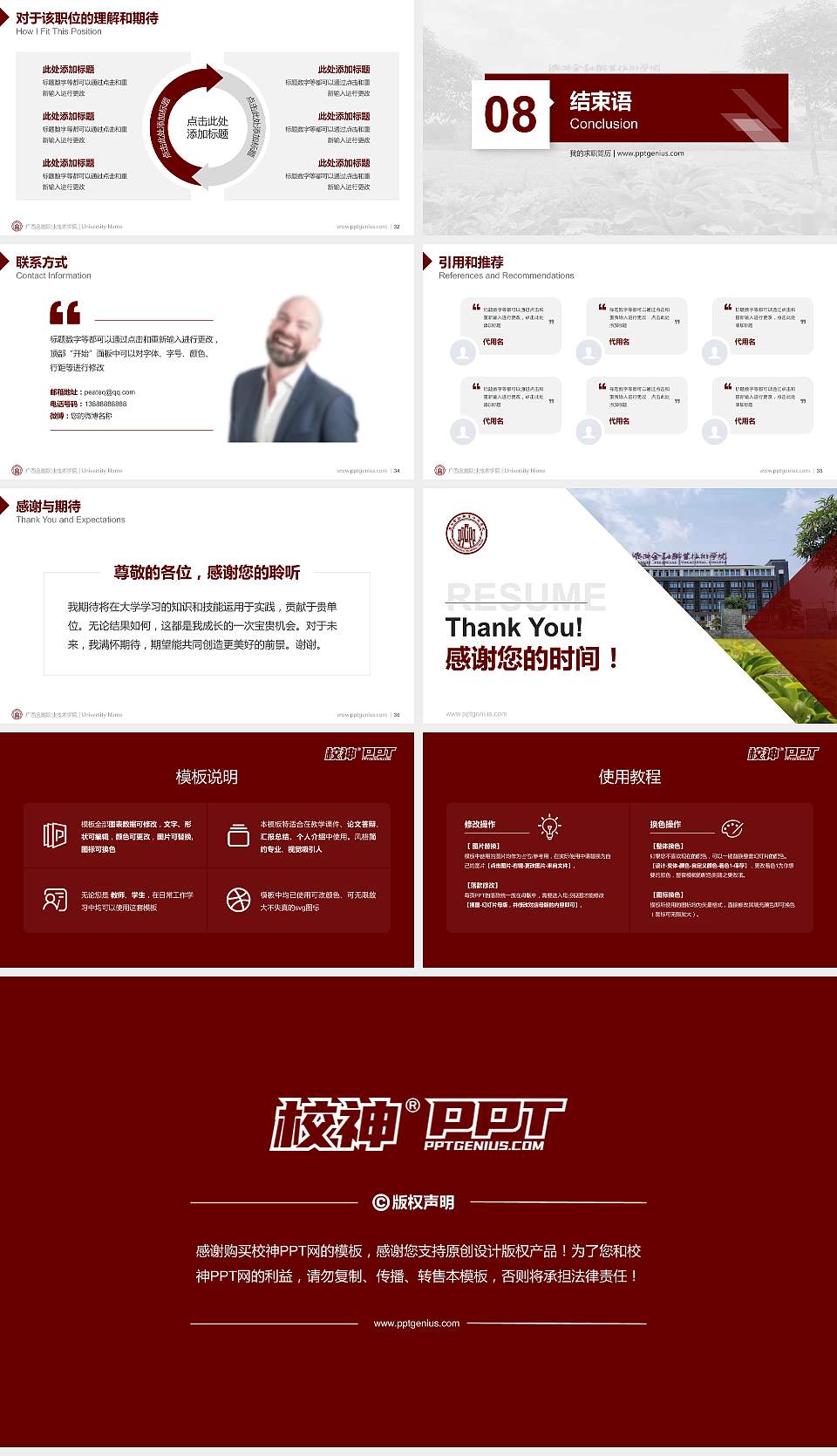 广西金融职业技术学院教师/学生通用个人简历PPT模板下载16:9格式幻灯片预览图5