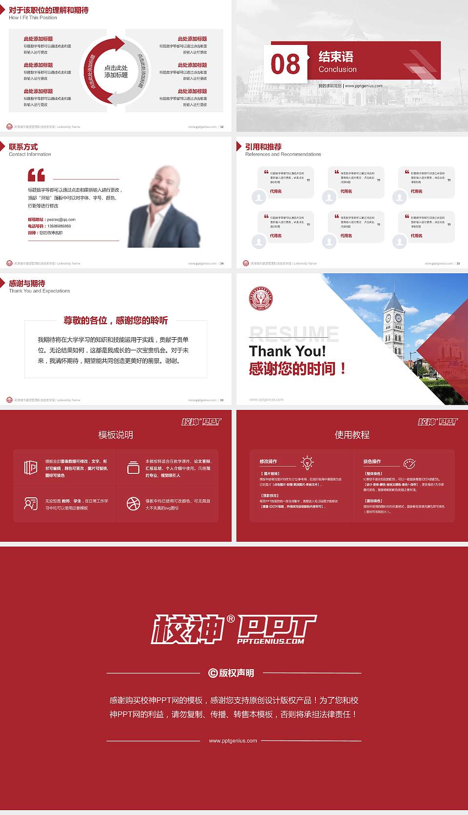 天津城市建设管理职业技术学院教师/学生通用个人简历PPT模板下载16:9格式幻灯片预览图5