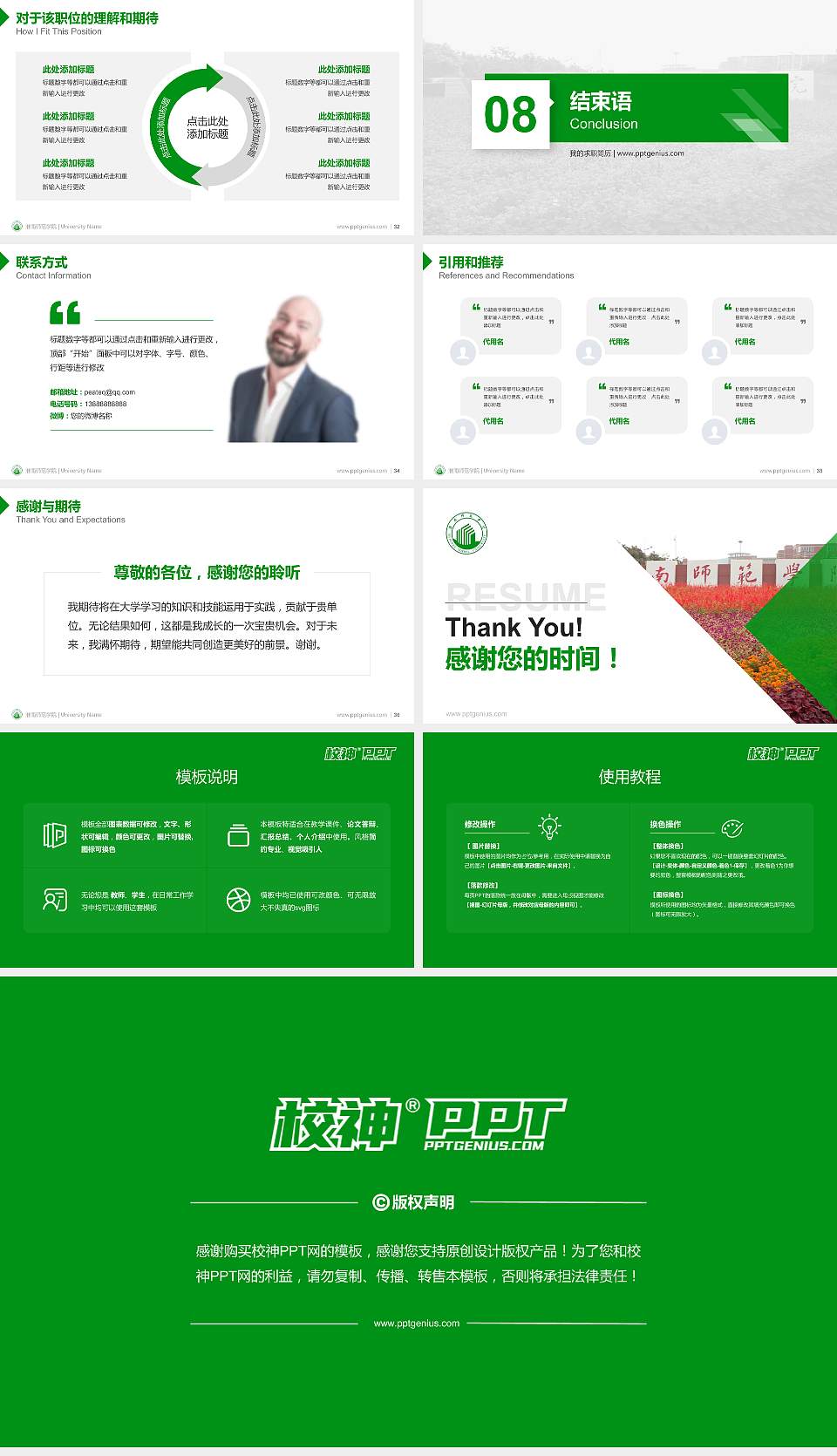 淮南师范学院教师/学生通用个人简历PPT模板下载16:9格式幻灯片预览图5