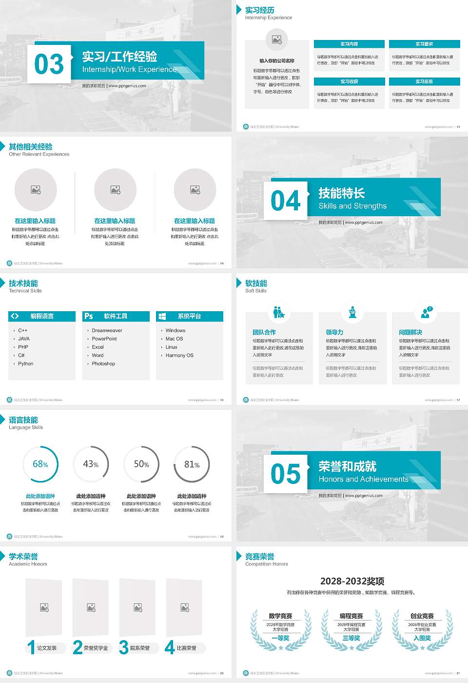 皖北卫生职业学院教师/学生通用个人简历PPT模板下载16:9格式幻灯片预览图3