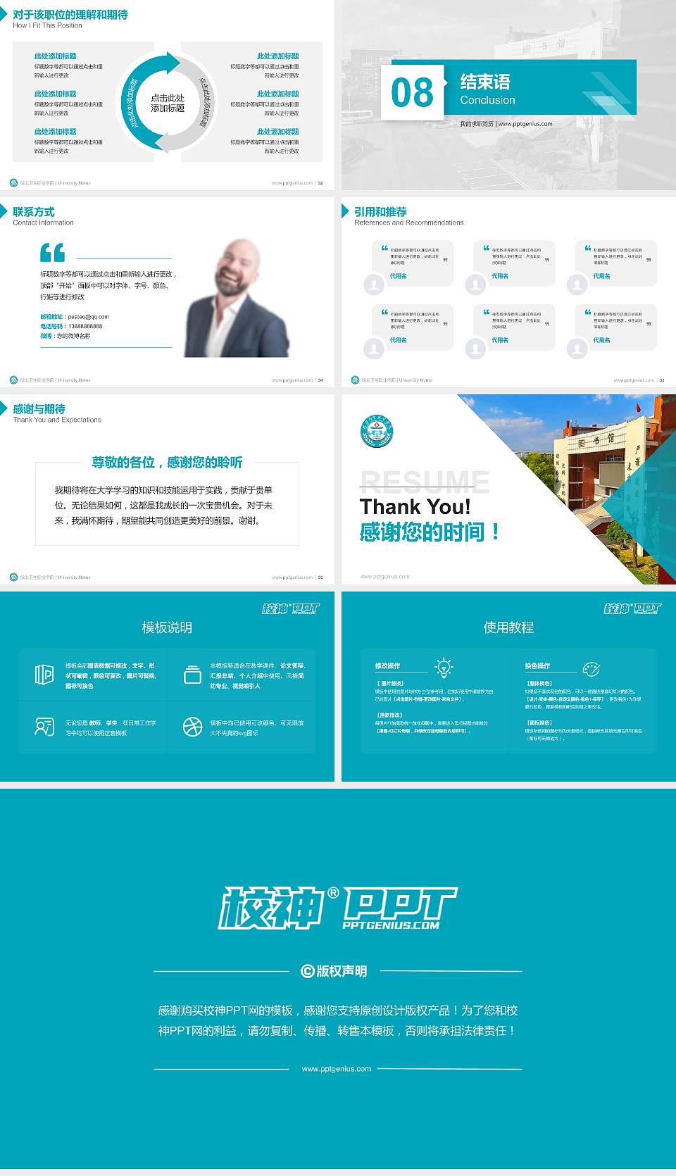 皖北卫生职业学院教师/学生通用个人简历PPT模板下载16:9格式幻灯片预览图5