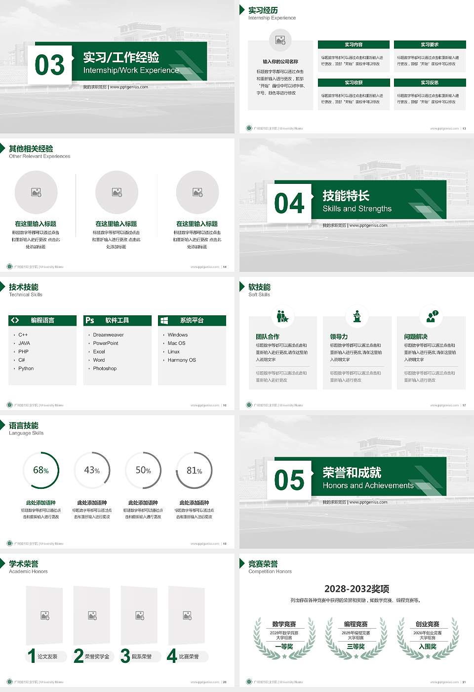 广州城市职业学院教师/学生通用个人简历PPT模板下载16:9格式幻灯片预览图3