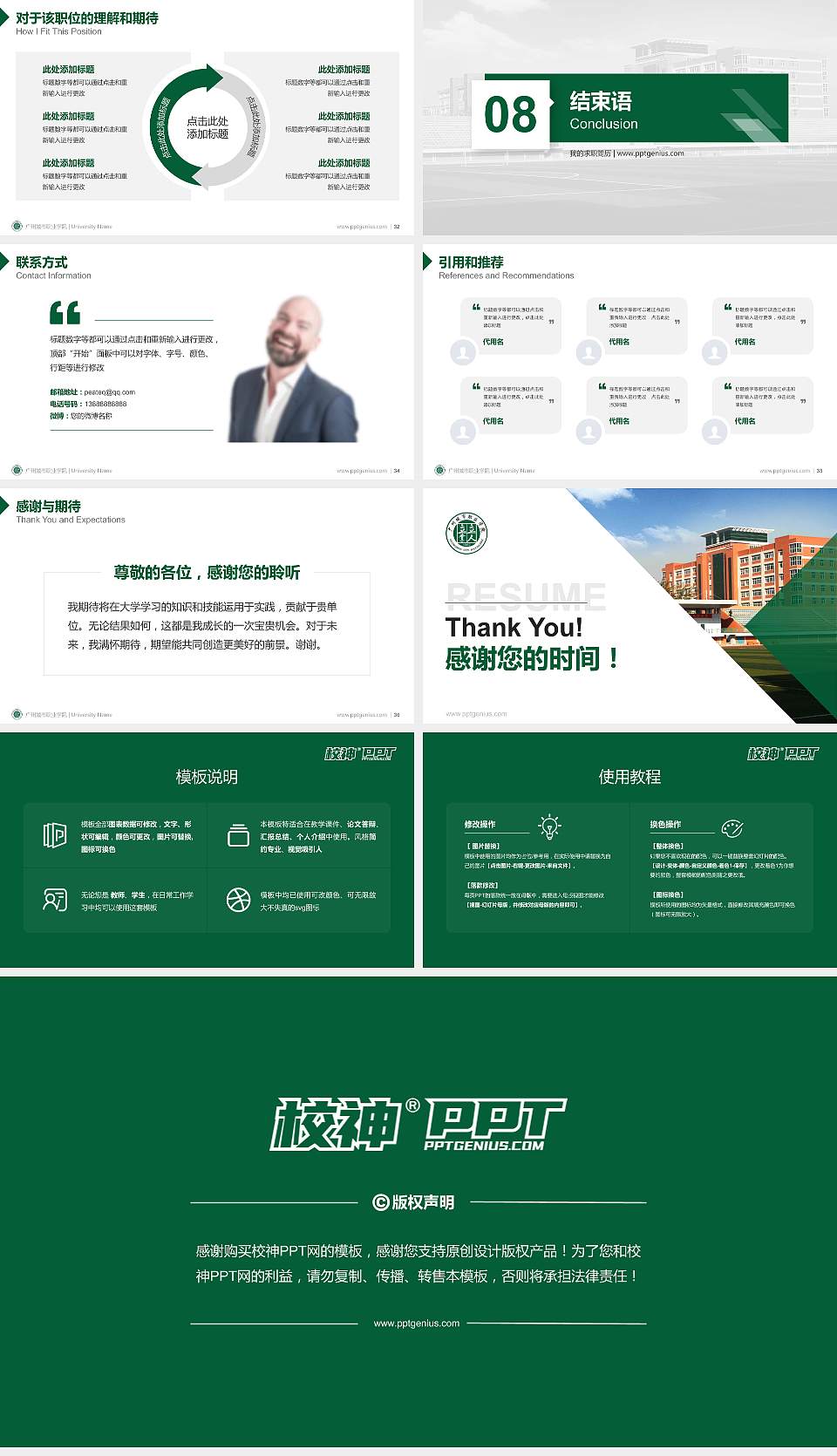 广州城市职业学院教师/学生通用个人简历PPT模板下载16:9格式幻灯片预览图5
