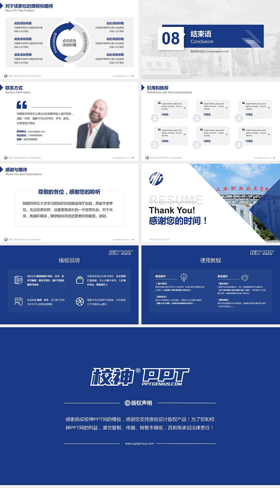 苏州工业职业技术学院教师/学生通用个人简历PPT模板下载16:9格式幻灯片预览图5