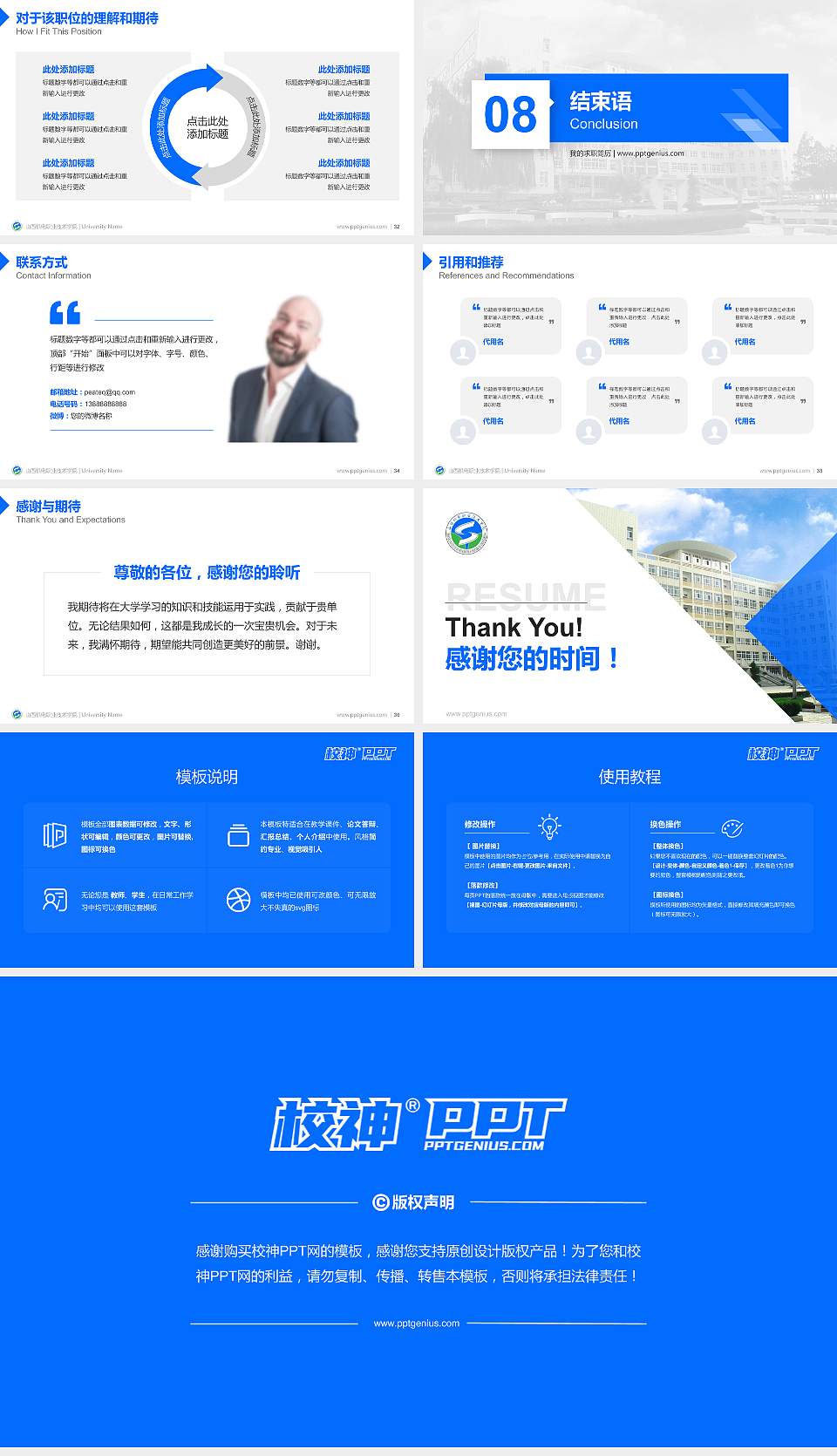 山西机电职业技术学院教师/学生通用个人简历PPT模板下载16:9格式幻灯片预览图5