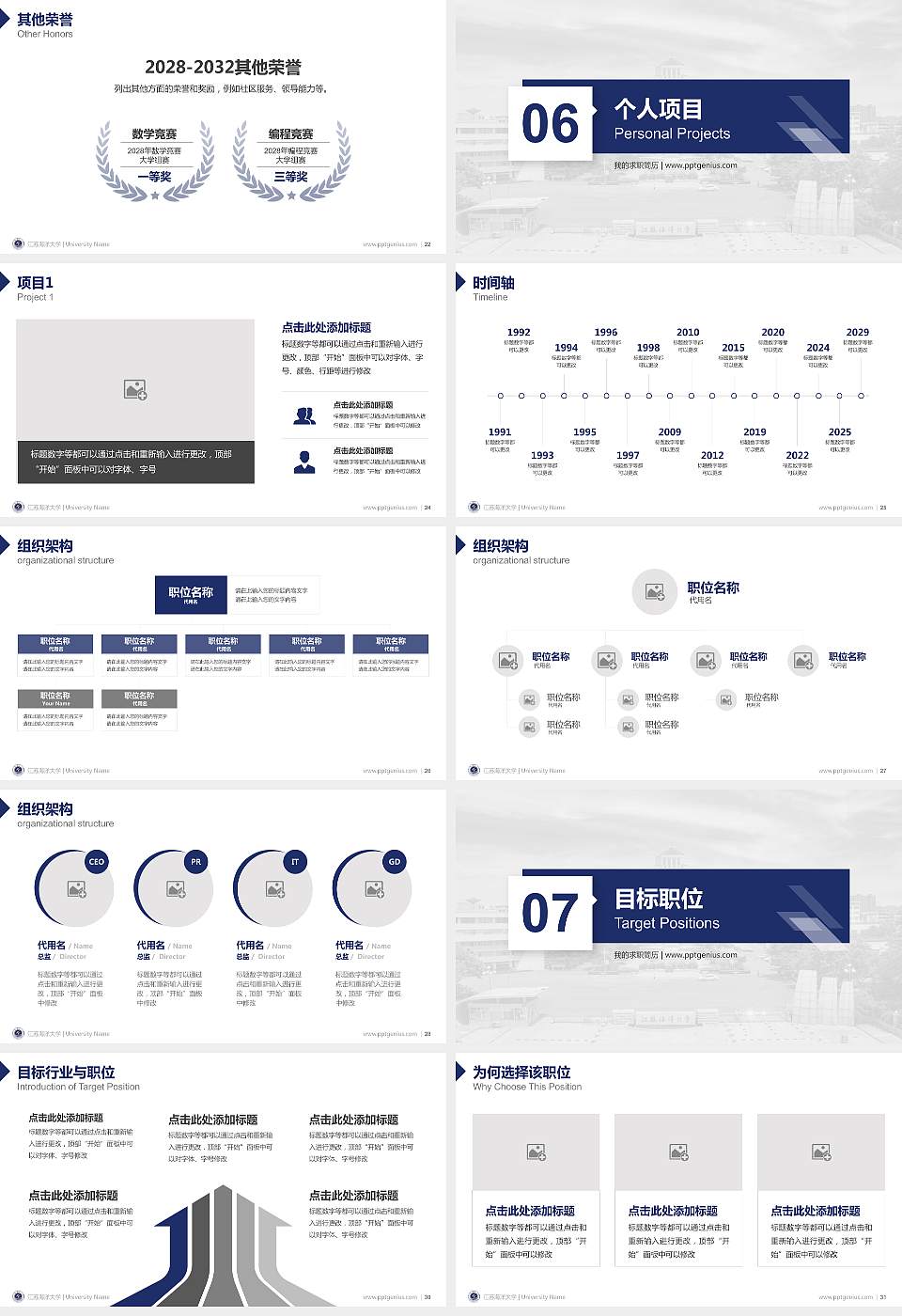 江苏海洋大学教师/学生通用个人简历PPT模板下载16:9格式幻灯片预览图4