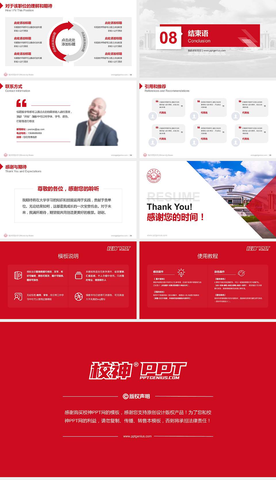 南宁师范大学教师/学生通用个人简历PPT模板下载16:9格式幻灯片预览图5