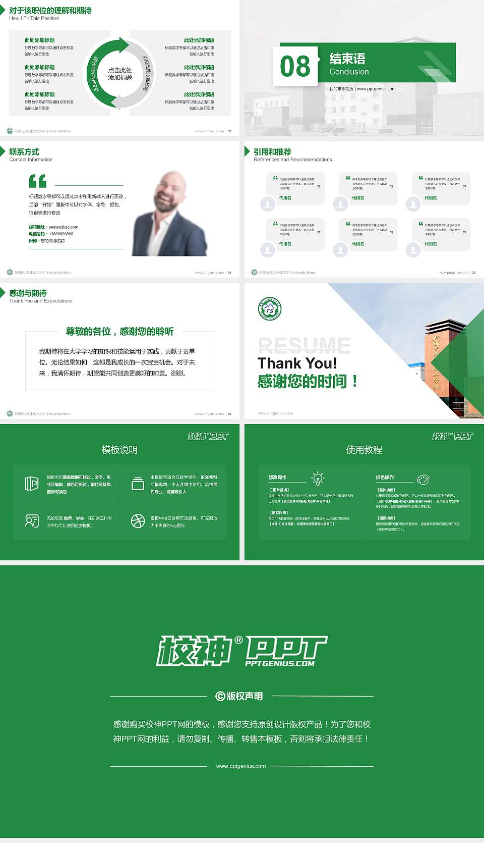 新疆天山职业技术大学教师/学生通用个人简历PPT模板下载16:9格式幻灯片预览图5