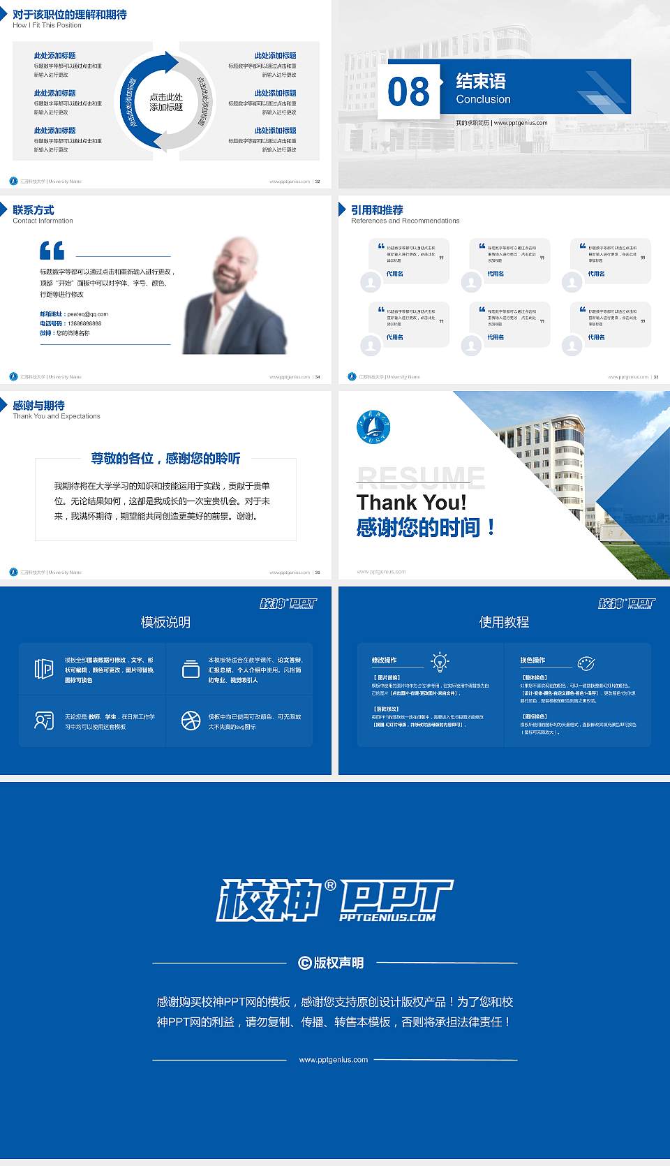 江苏科技大学教师/学生通用个人简历PPT模板下载16:9格式幻灯片预览图5