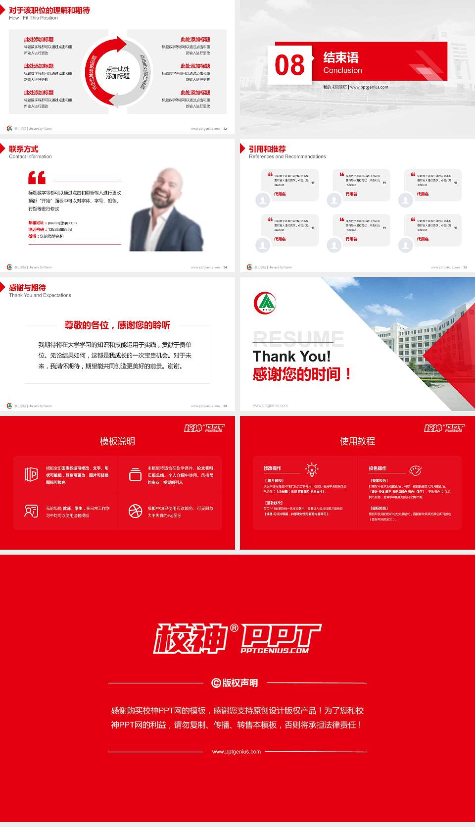 泰山学院教师/学生通用个人简历PPT模板下载16:9格式幻灯片预览图5