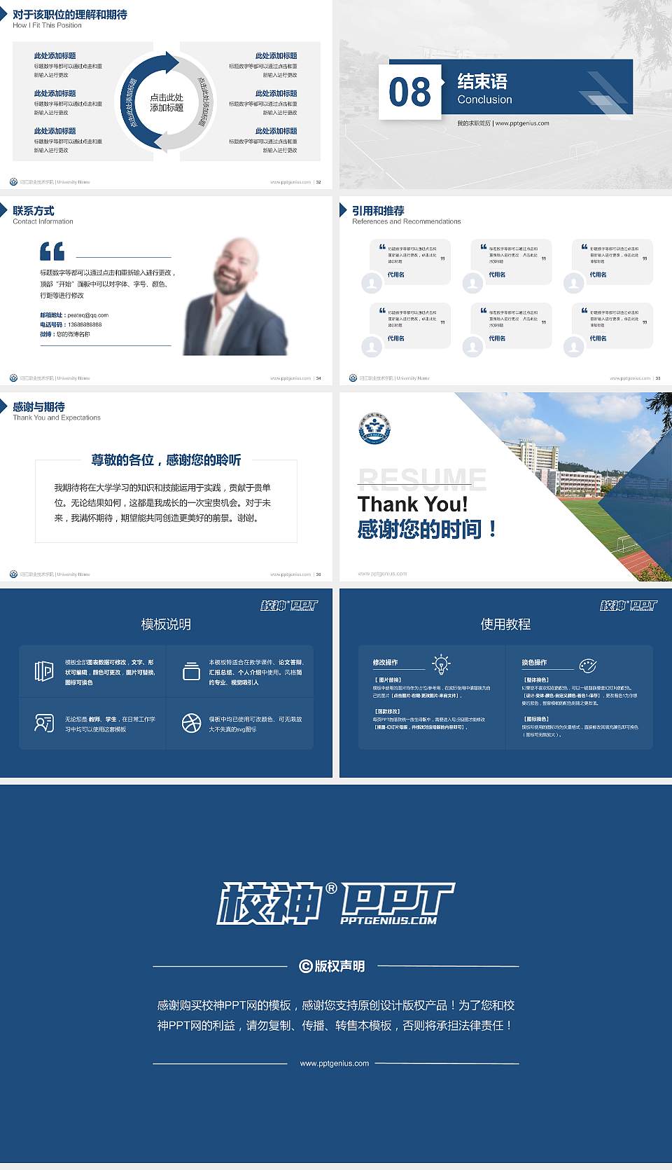 阳江职业技术学院教师/学生通用个人简历PPT模板下载16:9格式幻灯片预览图5