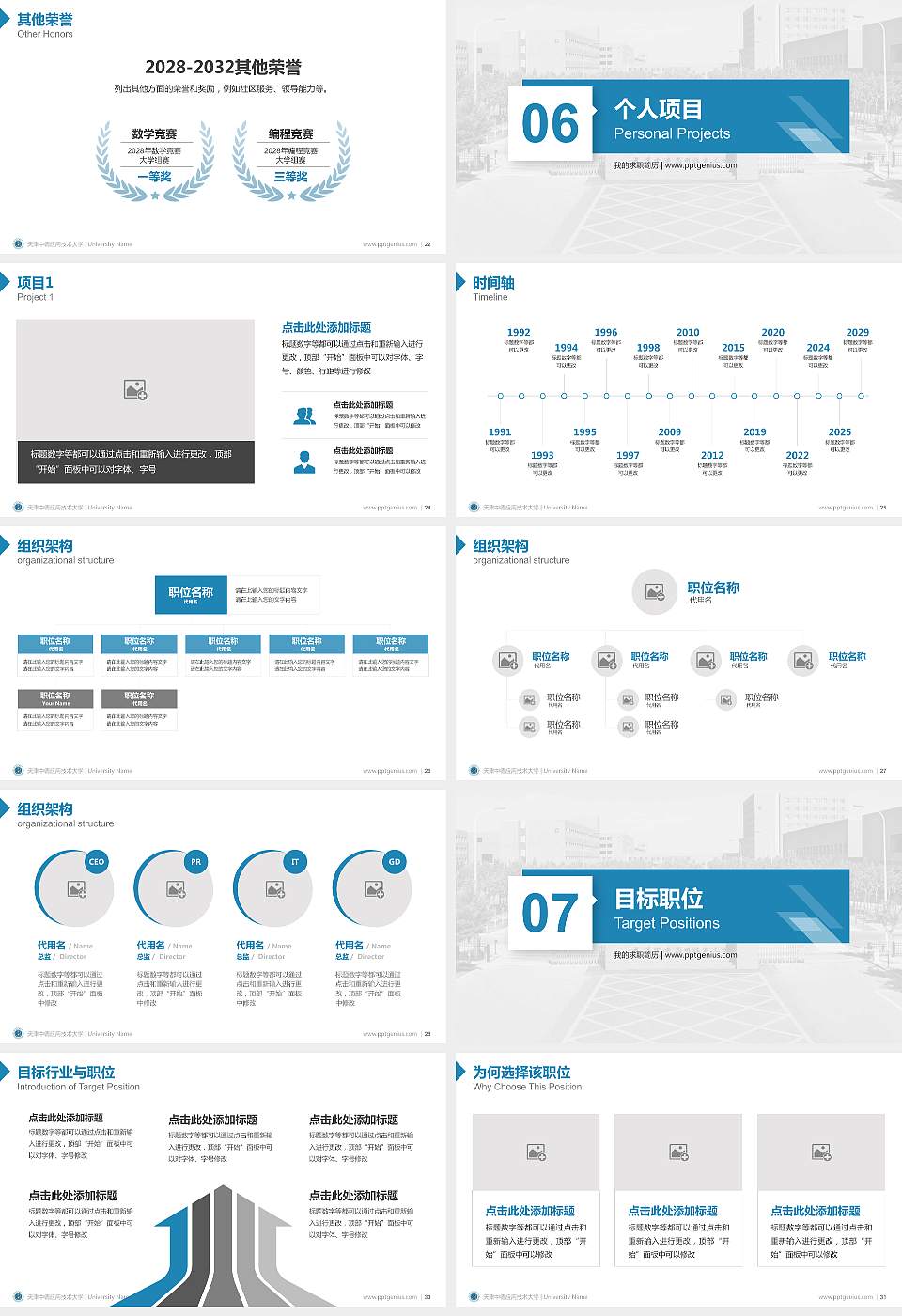 天津中德应用技术大学教师/学生通用个人简历PPT模板下载16:9格式幻灯片预览图4
