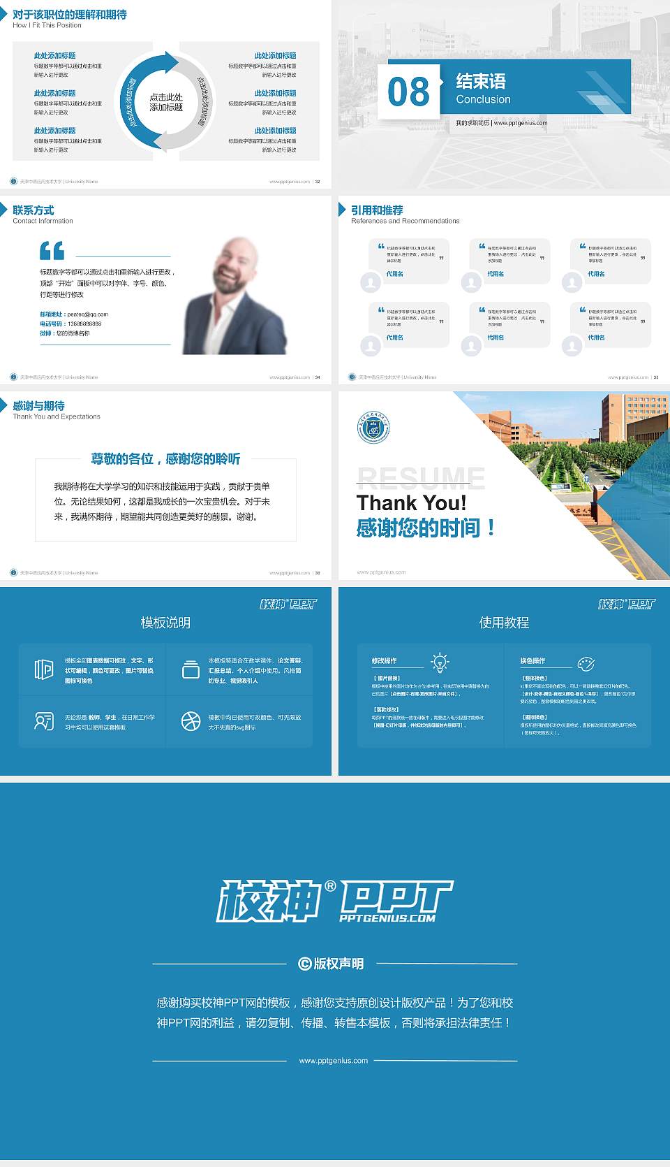 天津中德应用技术大学教师/学生通用个人简历PPT模板下载16:9格式幻灯片预览图5