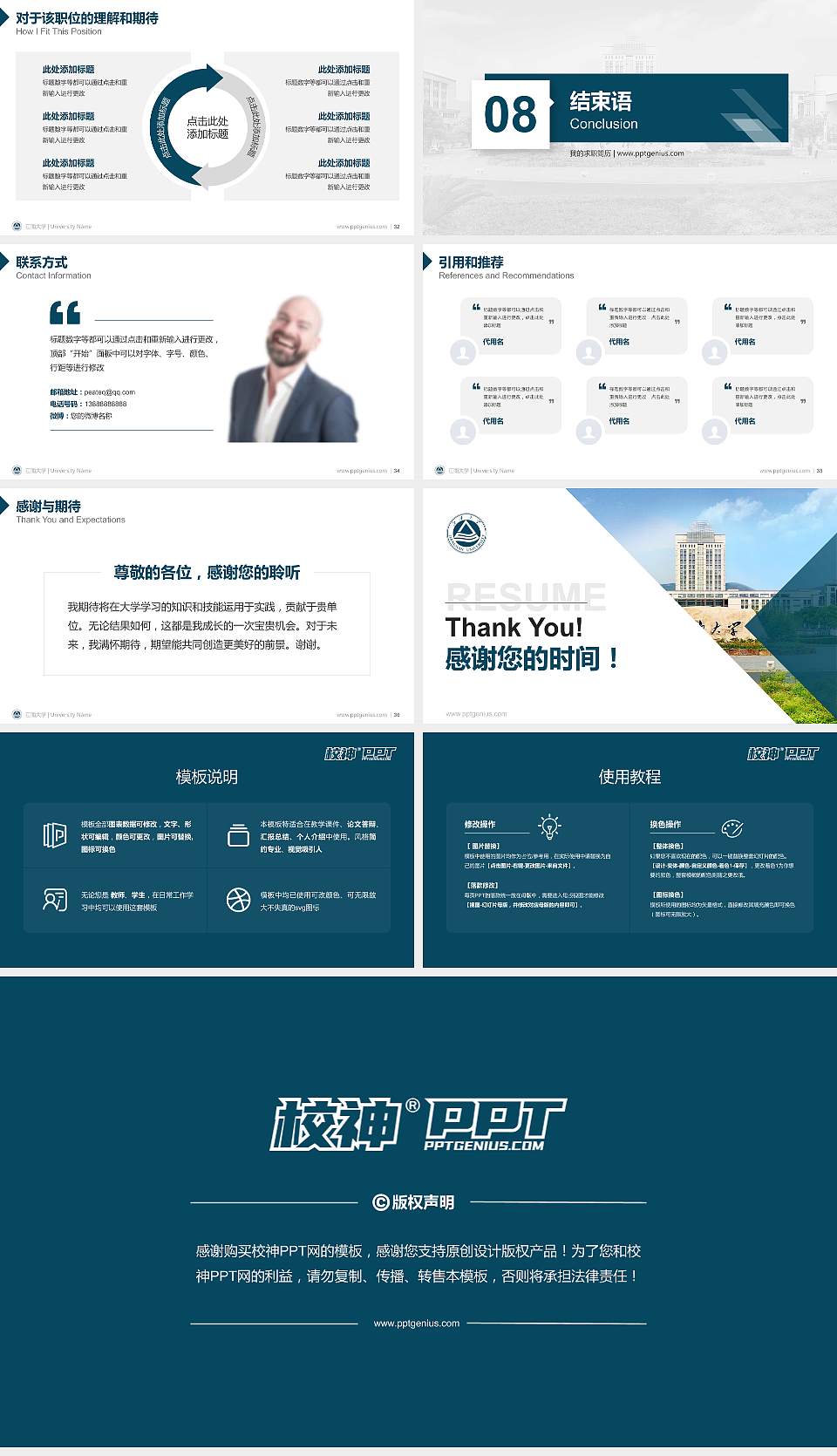 江南大学教师/学生通用个人简历PPT模板下载16:9格式幻灯片预览图5