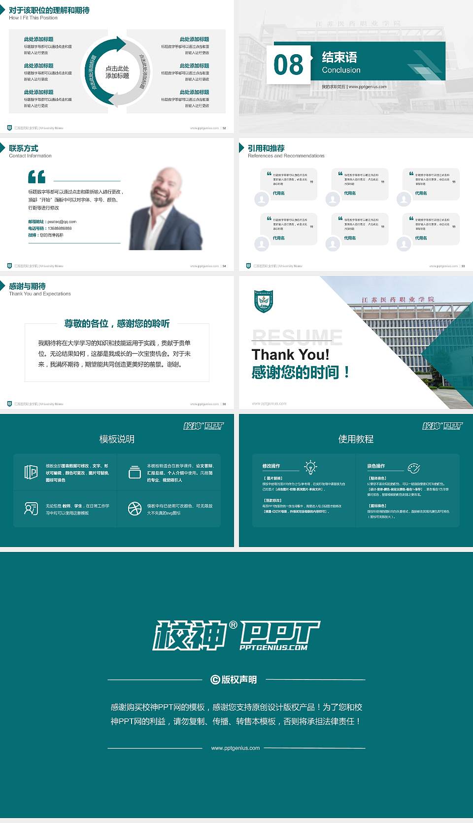 江苏医药职业学院教师/学生通用个人简历PPT模板下载16:9格式幻灯片预览图5