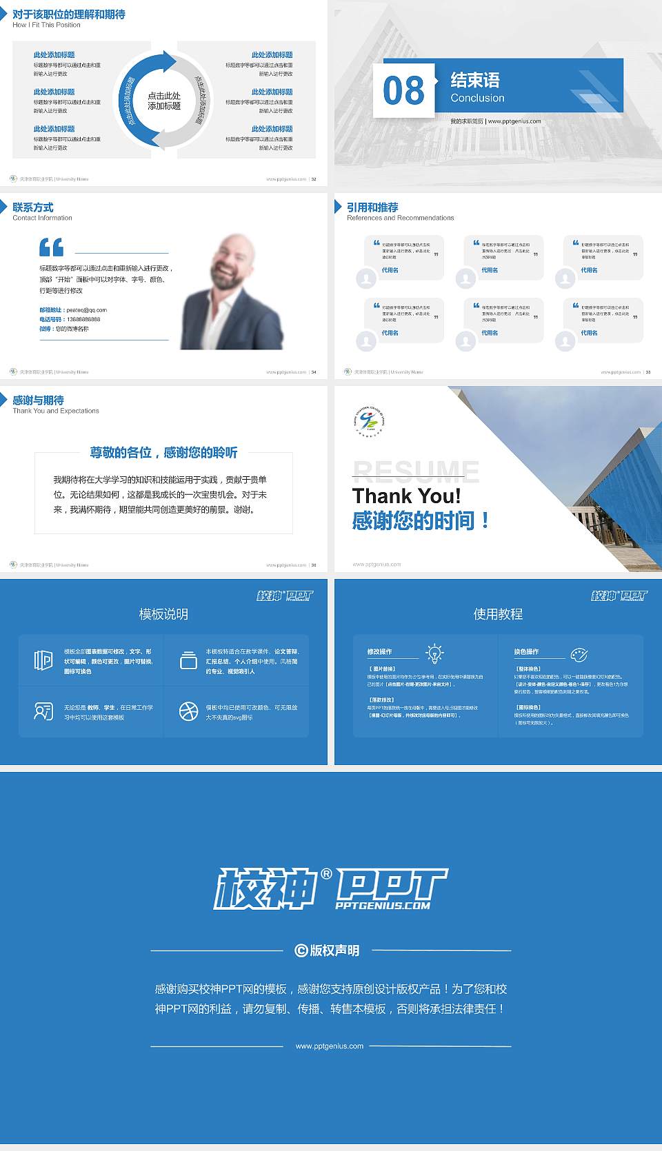 天津体育职业学院教师/学生通用个人简历PPT模板下载16:9格式幻灯片预览图5