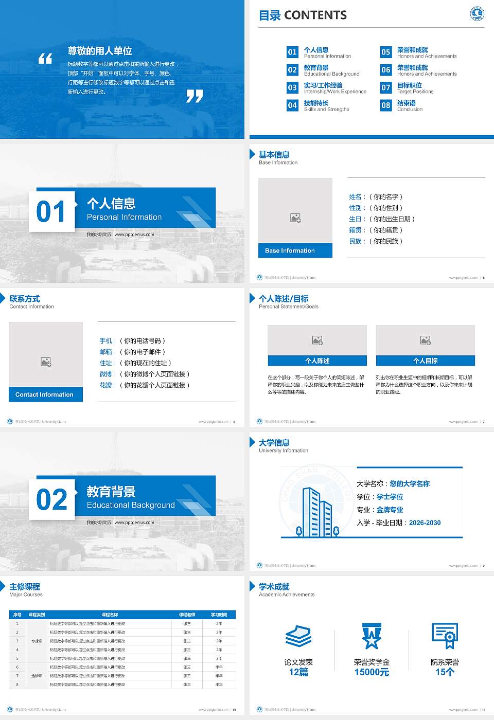 潮汕职业技术学院教师/学生通用个人简历PPT模板下载16:9格式幻灯片预览图2