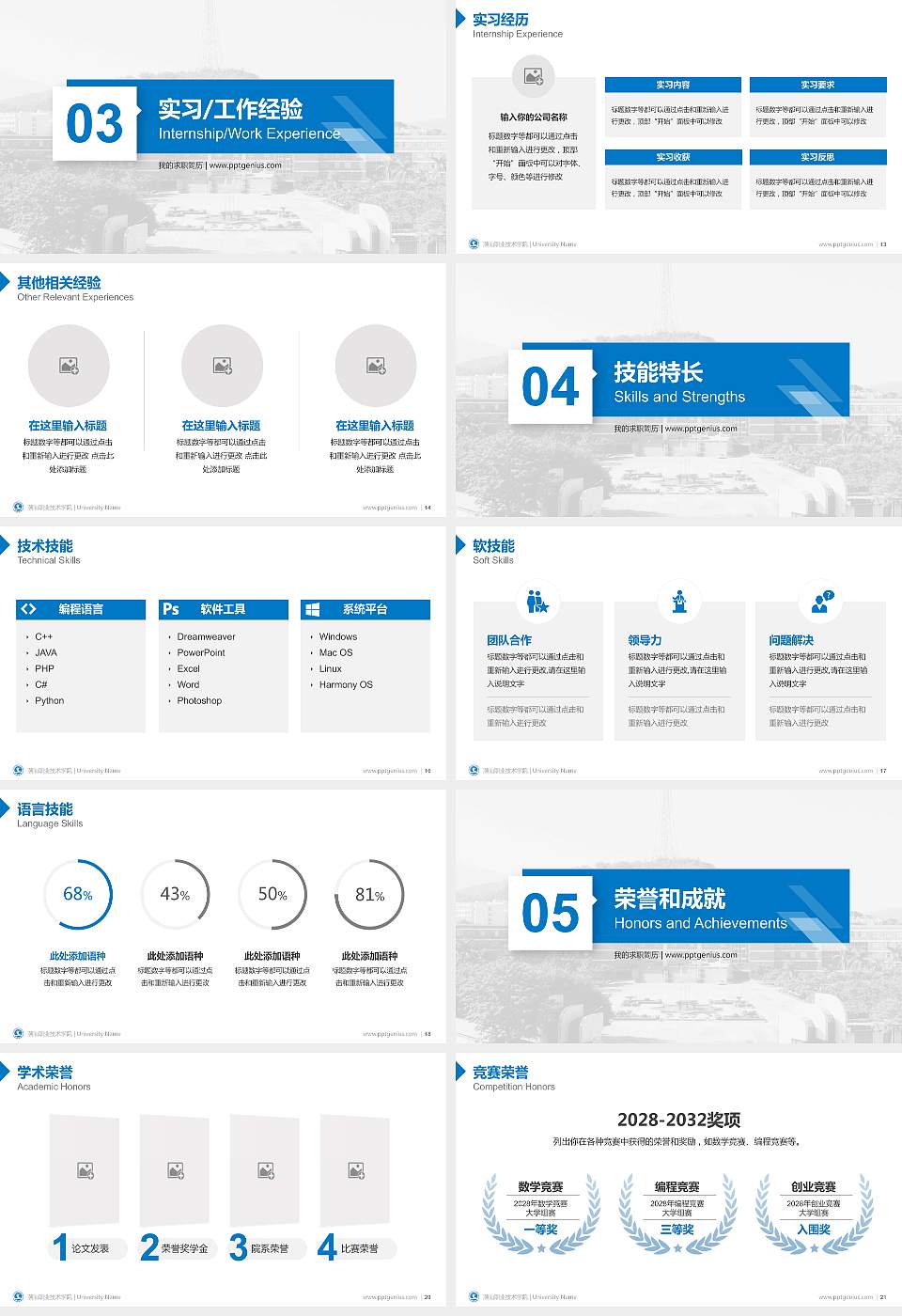 潮汕职业技术学院教师/学生通用个人简历PPT模板下载16:9格式幻灯片预览图3