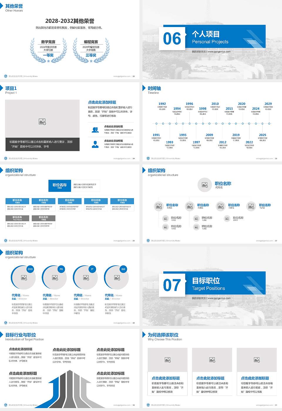 潮汕职业技术学院教师/学生通用个人简历PPT模板下载16:9格式幻灯片预览图4