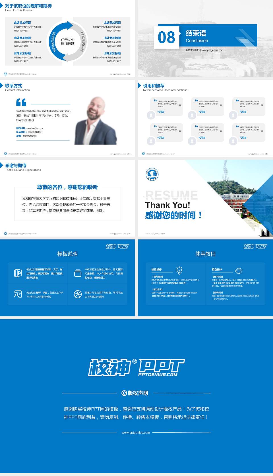 潮汕职业技术学院教师/学生通用个人简历PPT模板下载16:9格式幻灯片预览图5