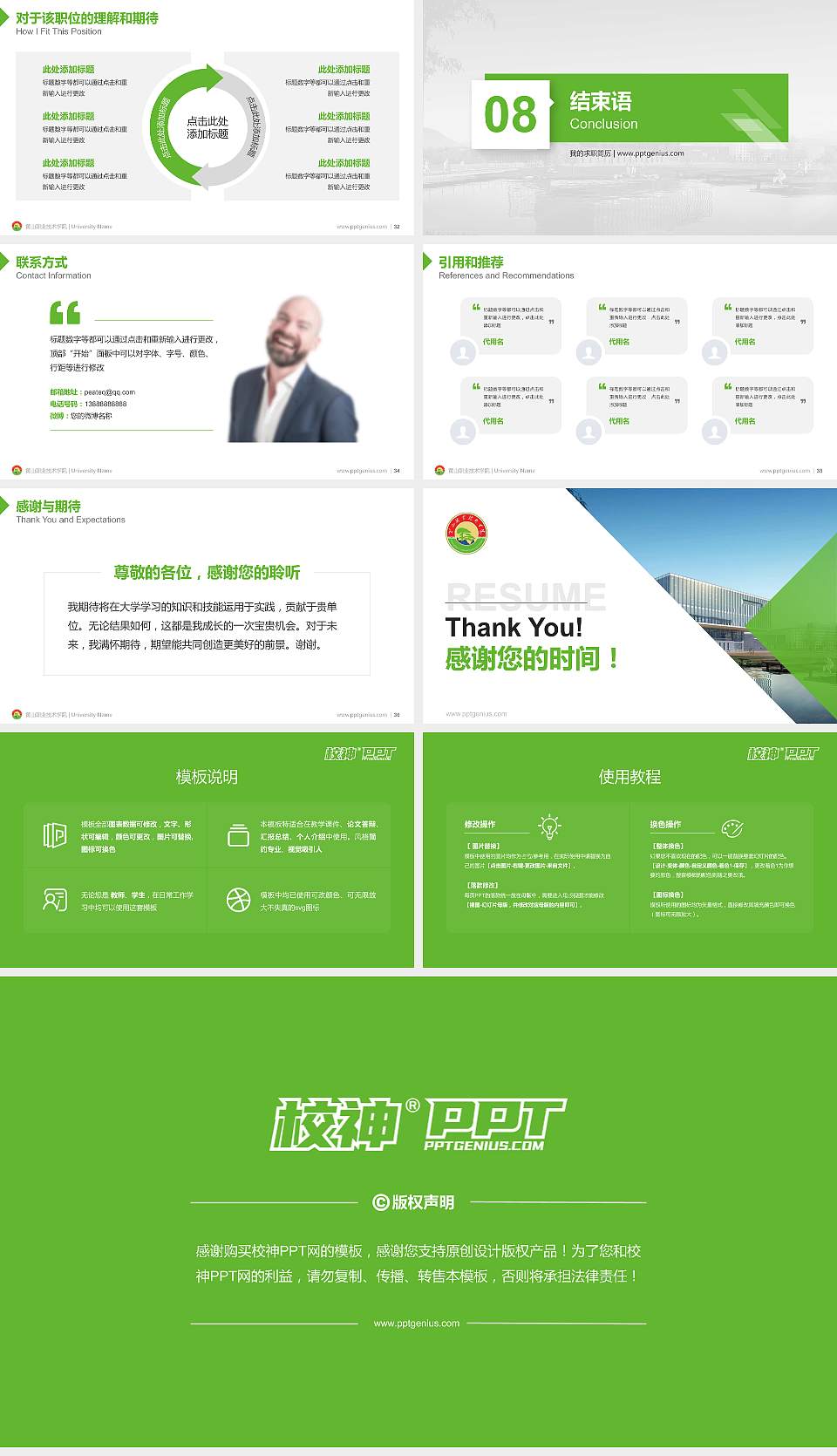黄山职业技术学院教师/学生通用个人简历PPT模板下载16:9格式幻灯片预览图5