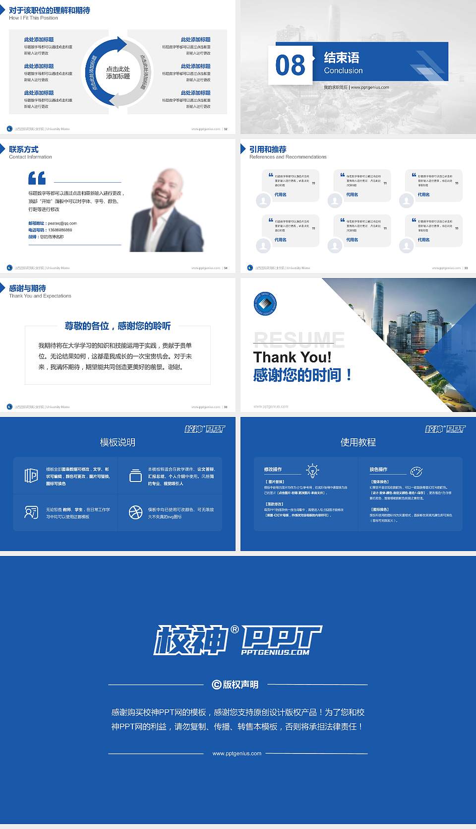 山西国际商务职业学院教师/学生通用个人简历PPT模板下载16:9格式幻灯片预览图5